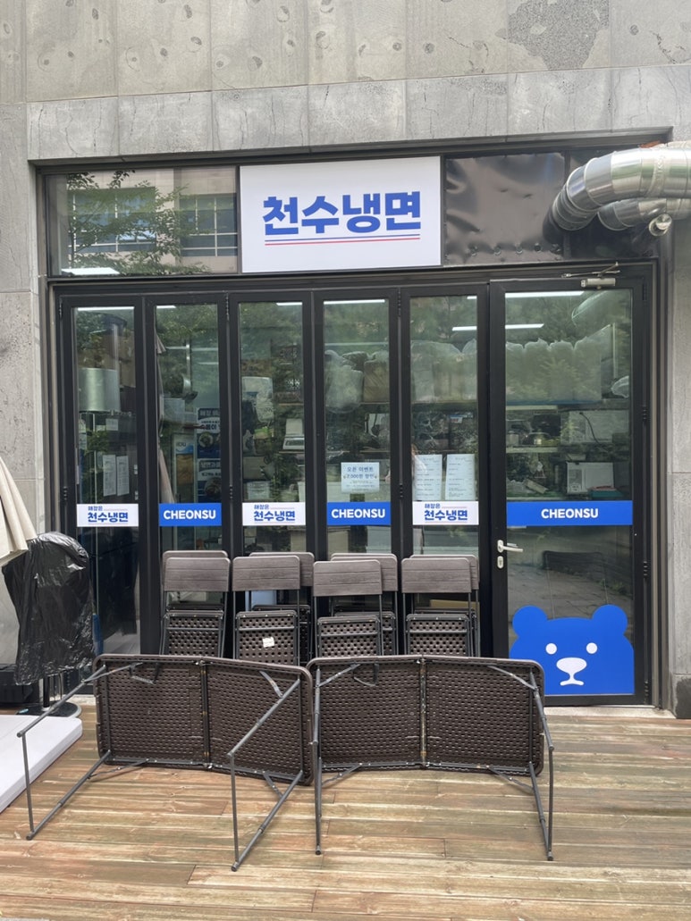 천수냉면 송도점 사진 6
