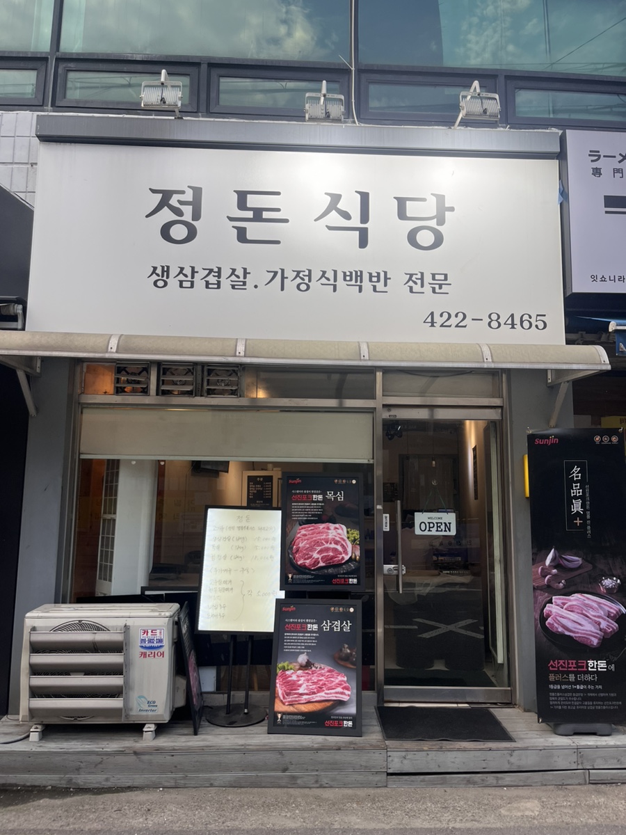 정돈식당 사진 3