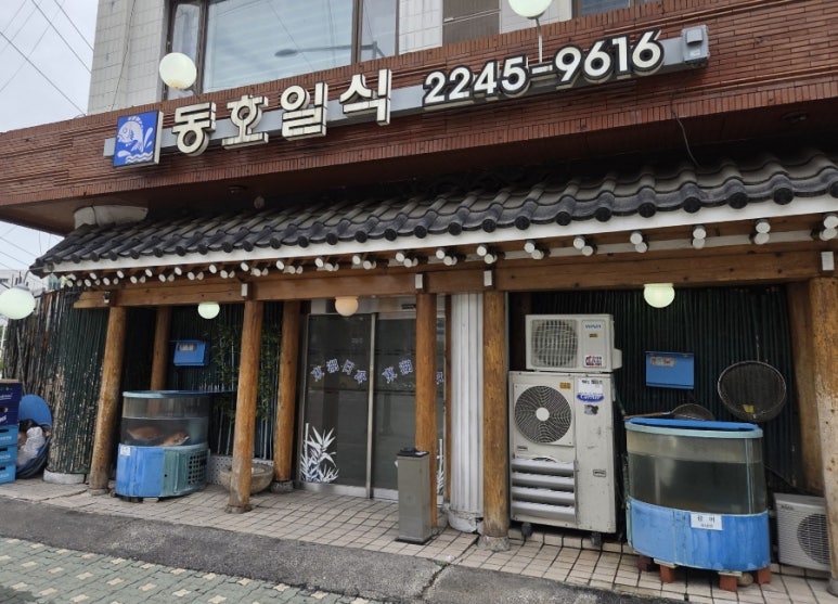 동호일식 대표 사진