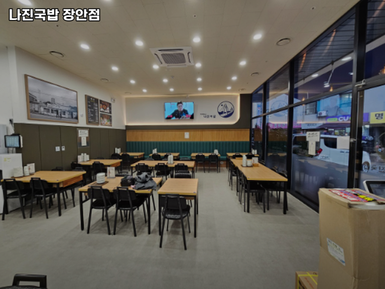 나진국밥 장한평점 사진 5