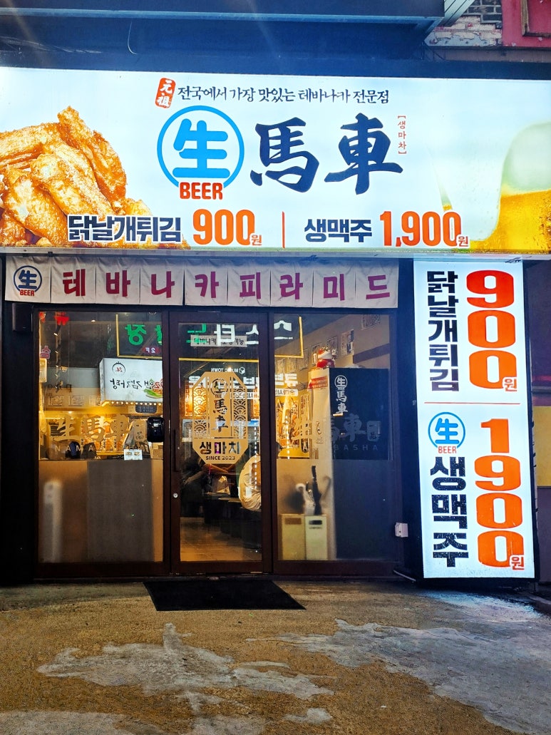 생마차 안산중앙점 사진 8