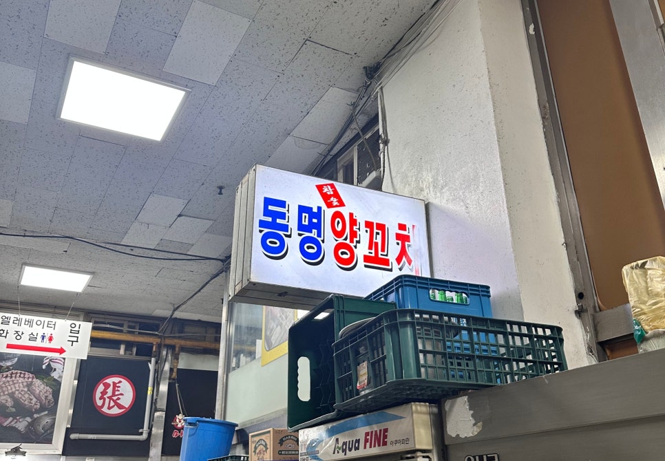 동명참숯양꼬치 사진 7