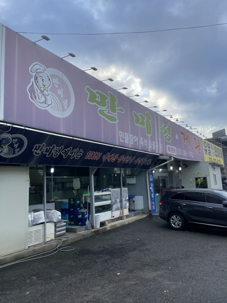 만미정게판 사진 6