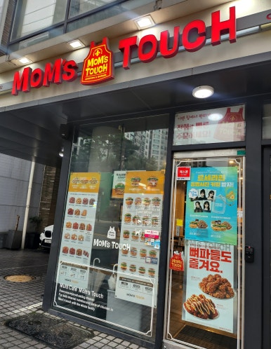 맘스터치 신금호역점 사진 6