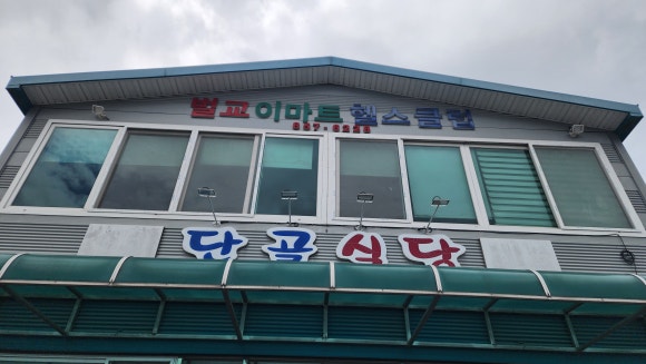 단골식당 사진 3