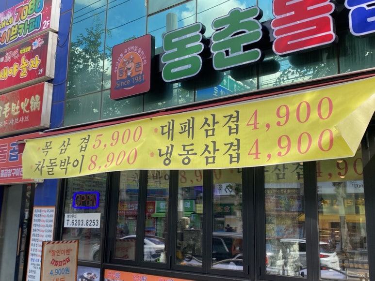 동춘돌곱창&냉삼92 사진 8