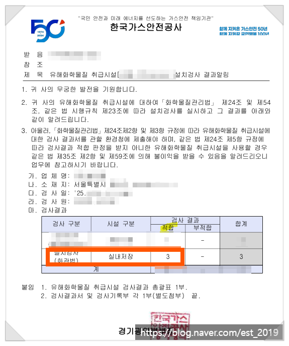 (주)한국화학안전기술원 이미지