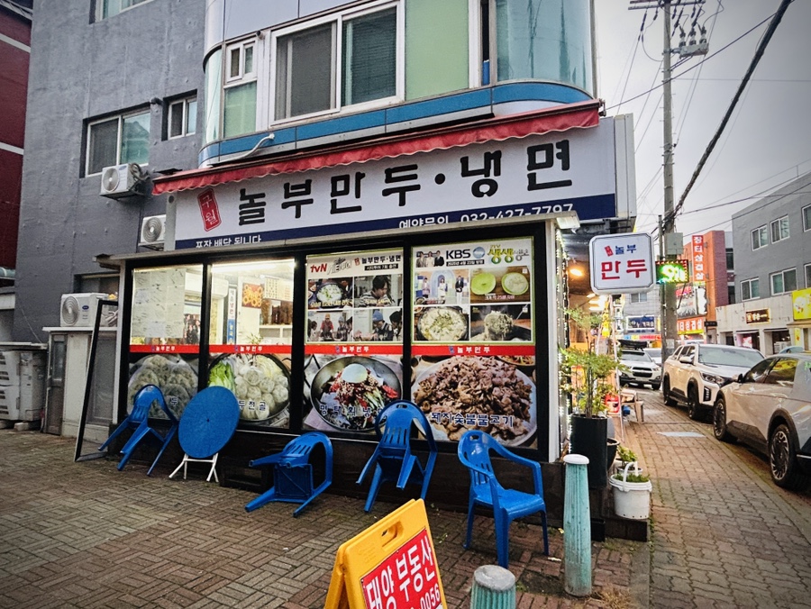 구월놀부만두 사진 3