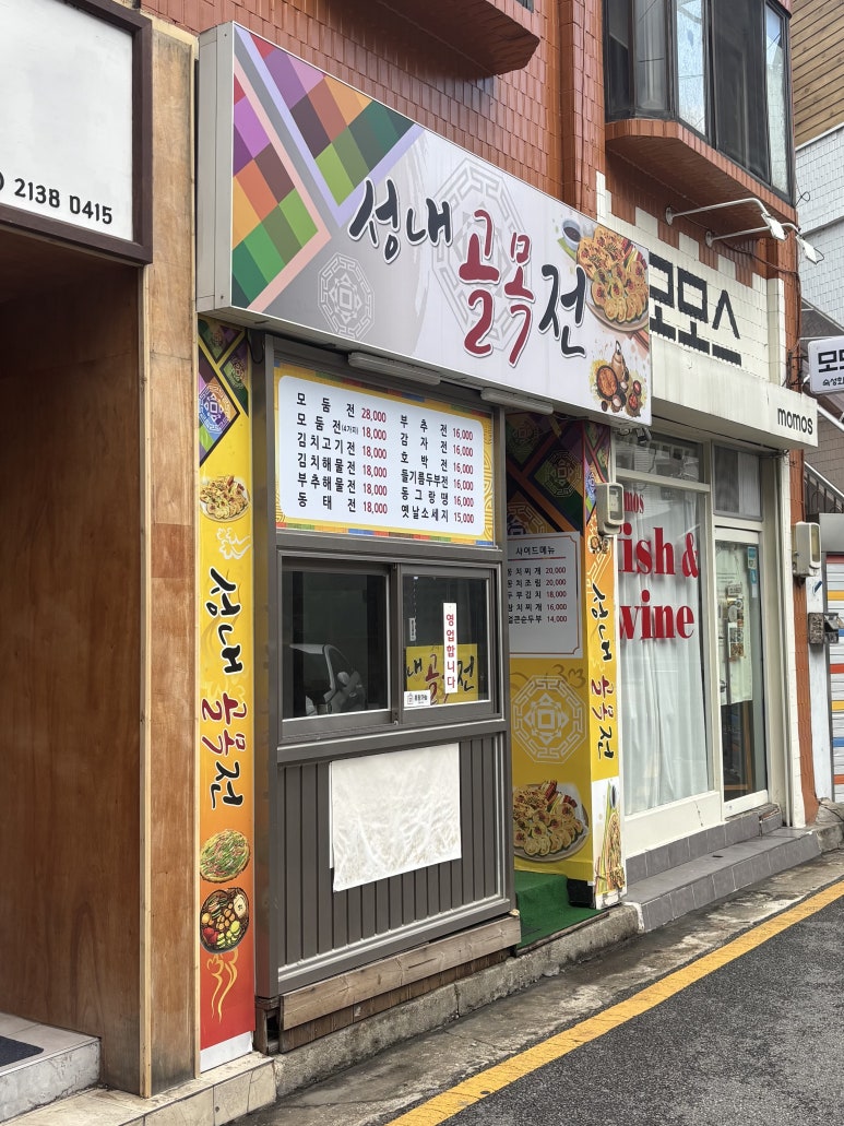 성내골목전 사진 7