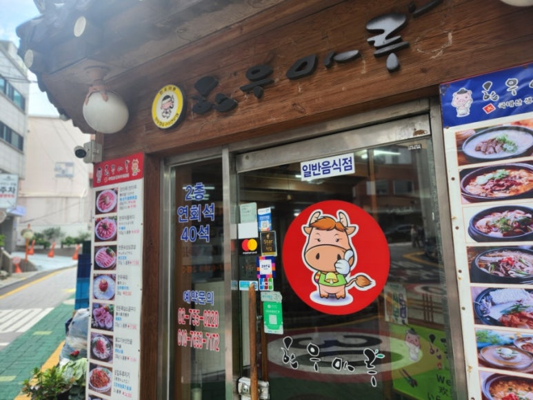 한우마루 명동점 사진 5
