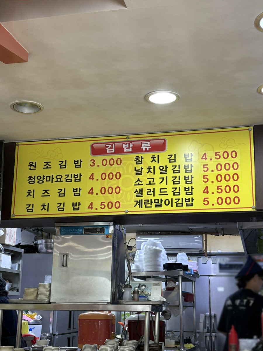 행복한김밥매니아 수원역점 사진 4
