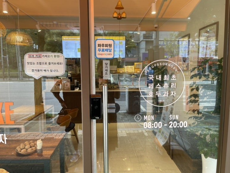 숲속호두 발산점 사진 6