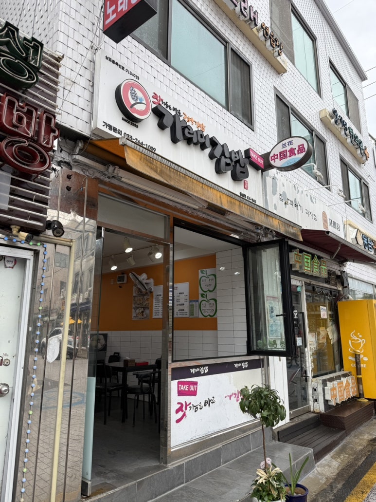가리미김밥 풍납점 사진 3