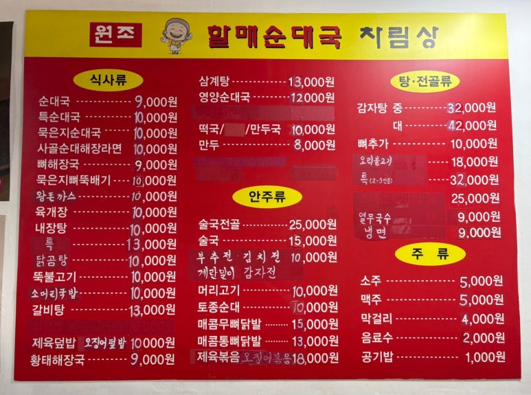 할매순대국 사진 7