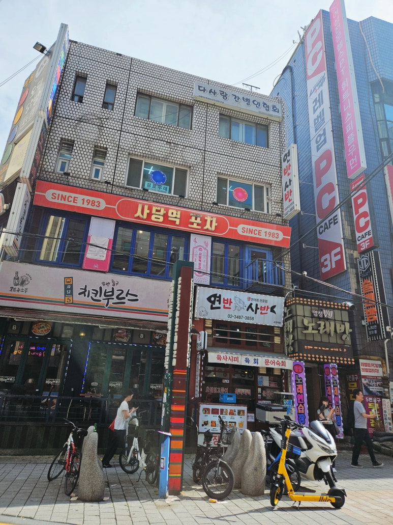 연반사반 사당역점 사진 6