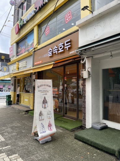 숲속호두 발산점 사진 8