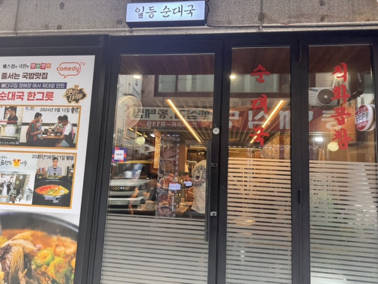 순대국집 정해장 역삼본점 사진 8