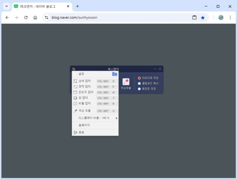 컴퓨터 화면 캡쳐 프로그램 에스캡쳐 Scapture 다운로드 : 네이버 블로그
