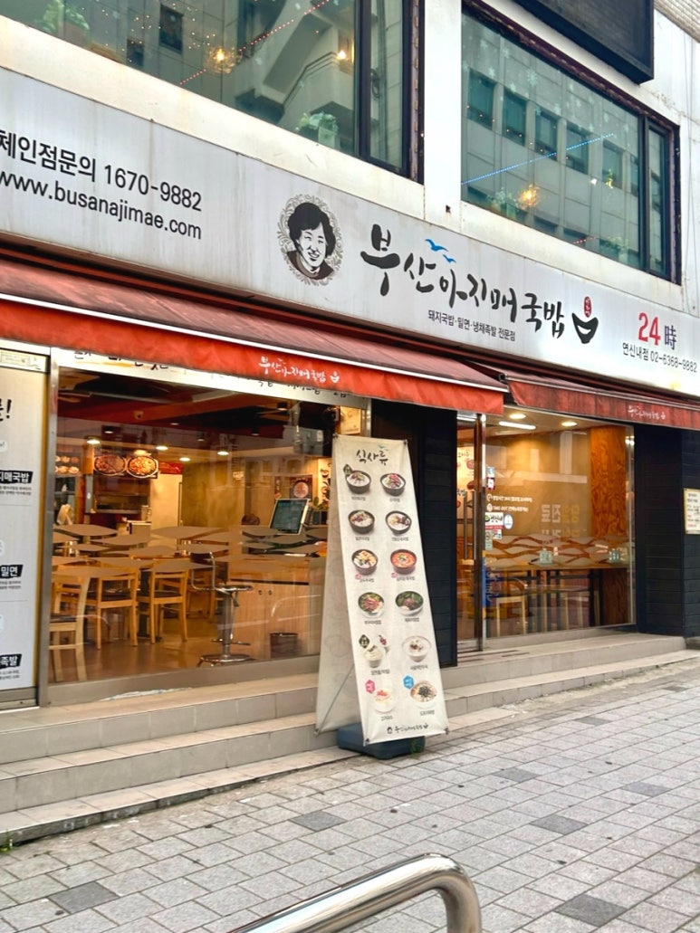 부산아지매국밥 연신내점 사진 6