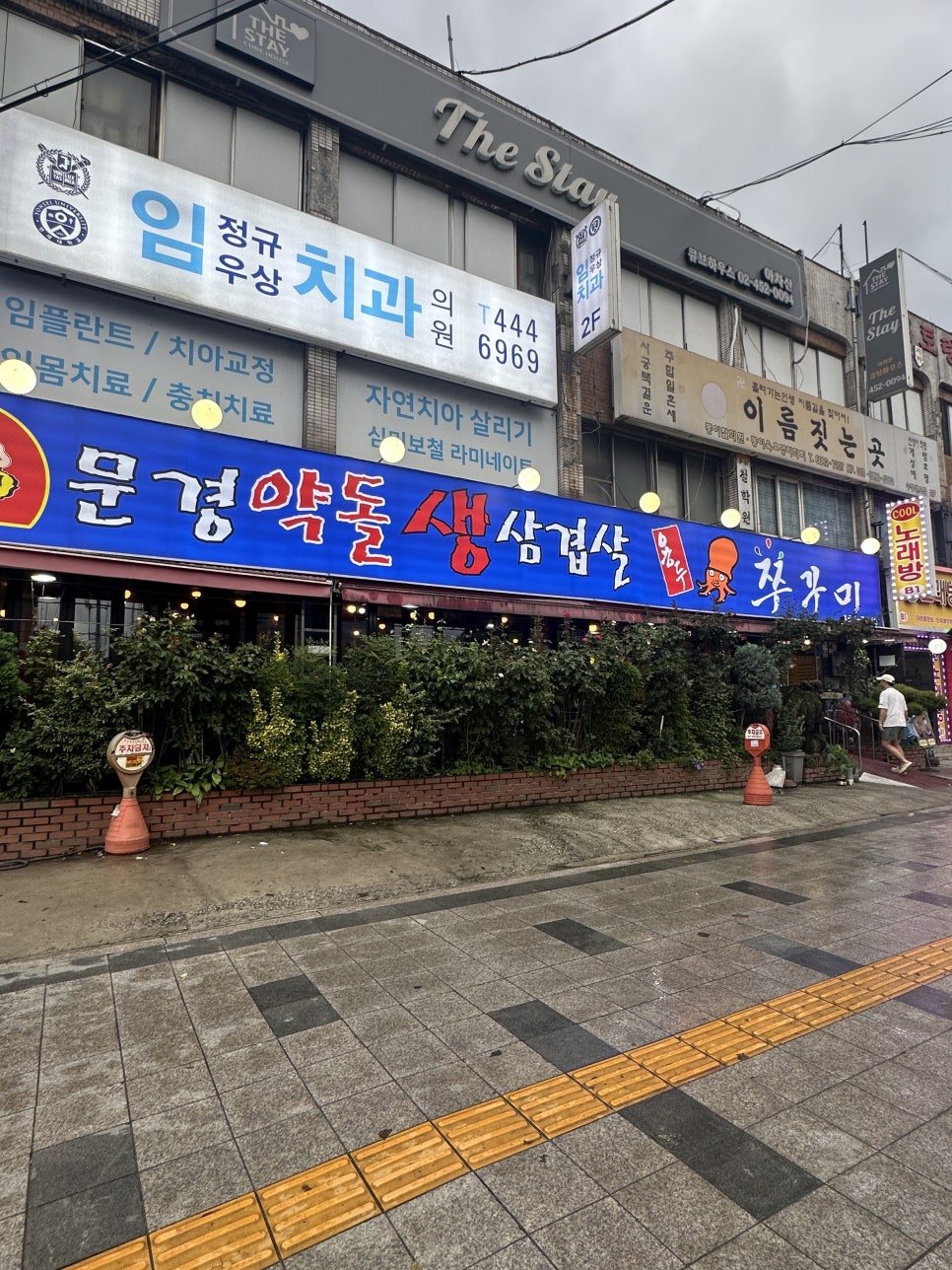 문경약돌생삼겹살용두쭈꾸미 사진 2