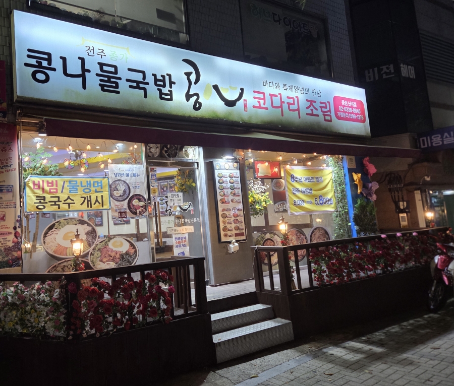 콩심 서울난곡점 사진 2