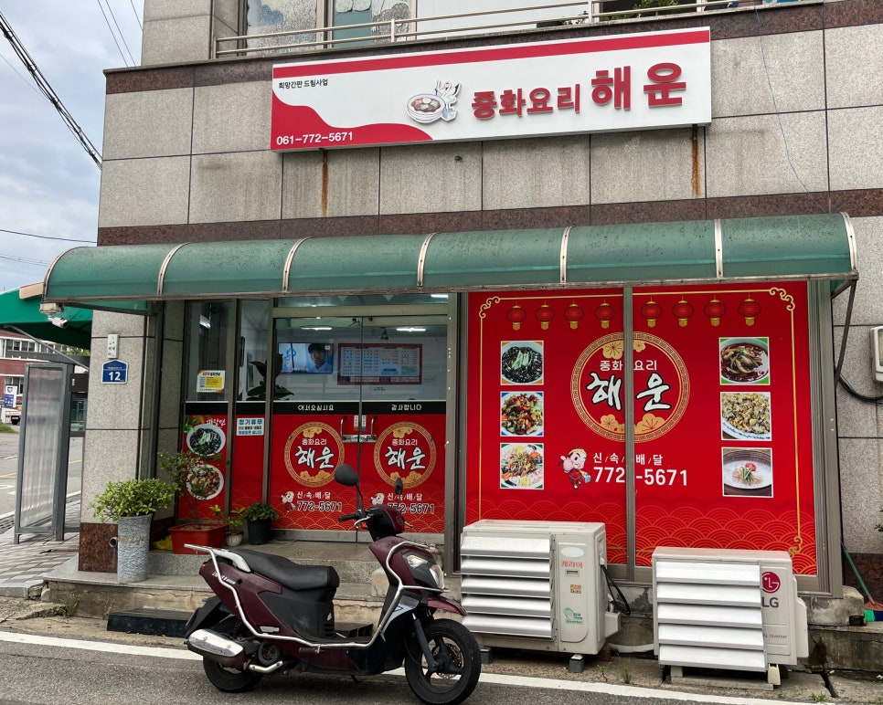 중화요리해운 사진 2