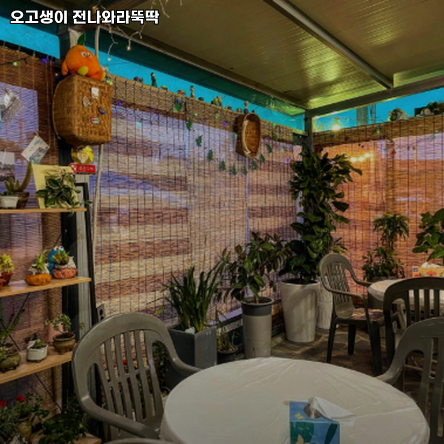 오고생이전나와라뚝딱 사진 6