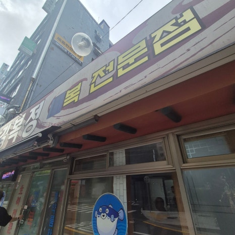 길복정 사진 3