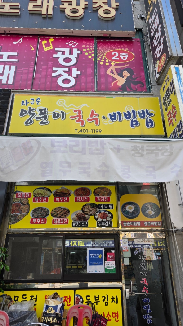 차금순 양푼이국수 사진 4