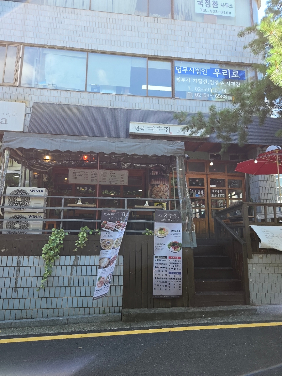만복집 서초점 사진 3