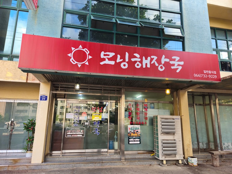 모닝해장국 사진 7