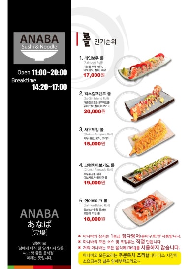 아나바 스시 엔 누들 사진 5