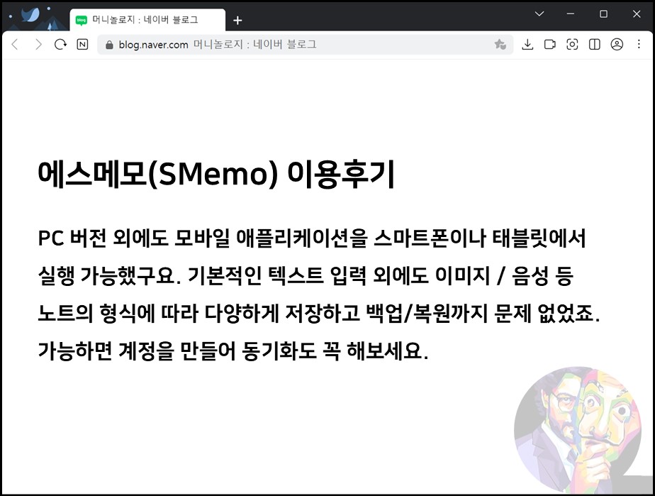 에스메모 PC S메모 다운로드 설치 [SMemo] : 네이버 블로그