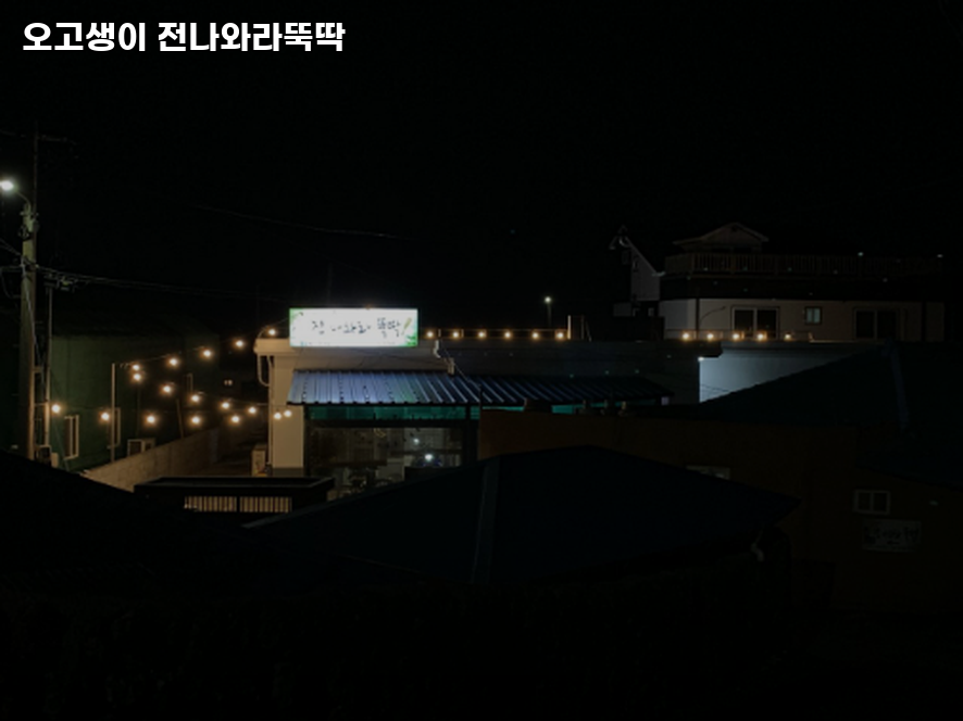 오고생이전나와라뚝딱 사진 5