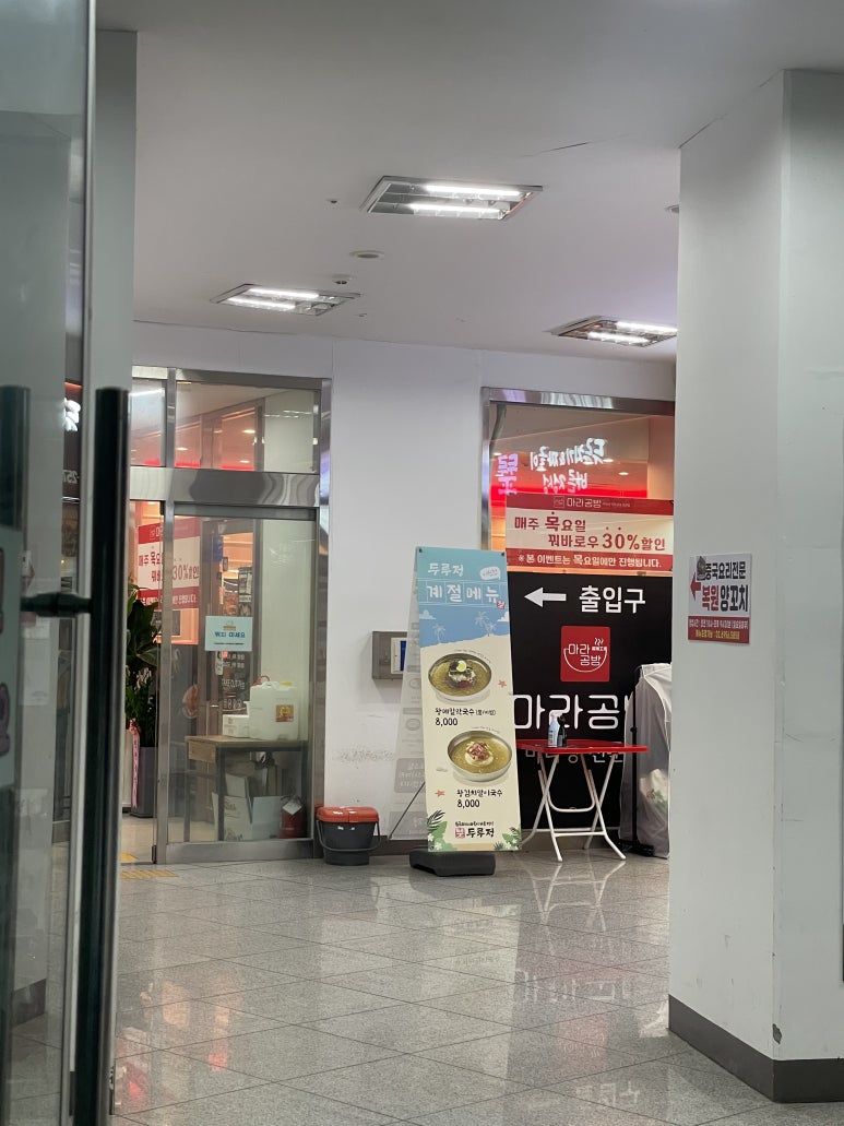 마라공방 서대문점 사진 6
