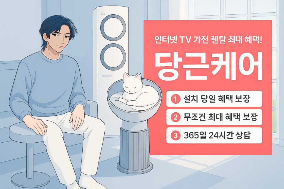 “얼음정수기의 정석, 퓨리케어 오브제컬렉션 렌탈 사용기 – 여름을 위한 완벽한 선택” 이미지 10