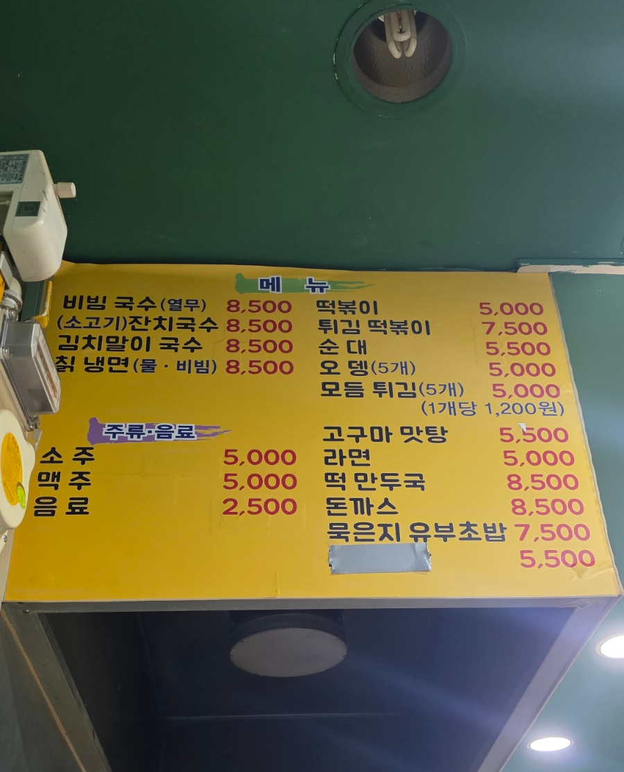 추억의떡볶이 사진 8