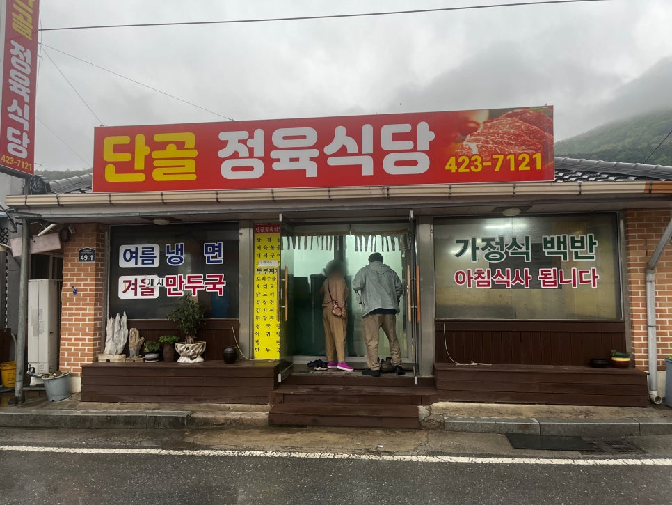 단골정육식당 이미지