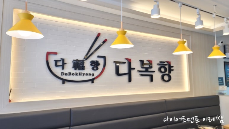 다복향마라탕 단양점 이미지