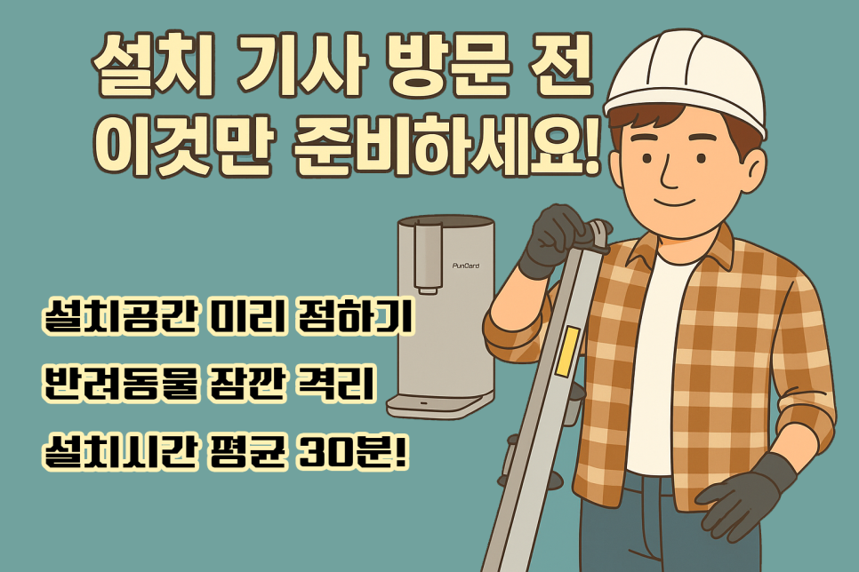 “얼음정수기의 정석, 퓨리케어 오브제컬렉션 렌탈 사용기 – 여름을 위한 완벽한 선택” 이미지 11