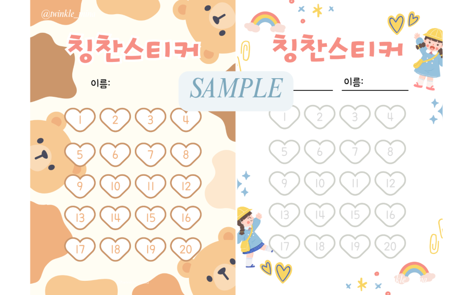 칭찬 스티커판 활용법 및 상장 만들기 도안 나눔 : 네이버 블로그