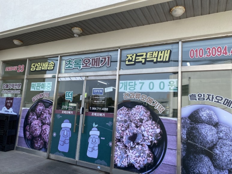 초록오메기떡 사진 3