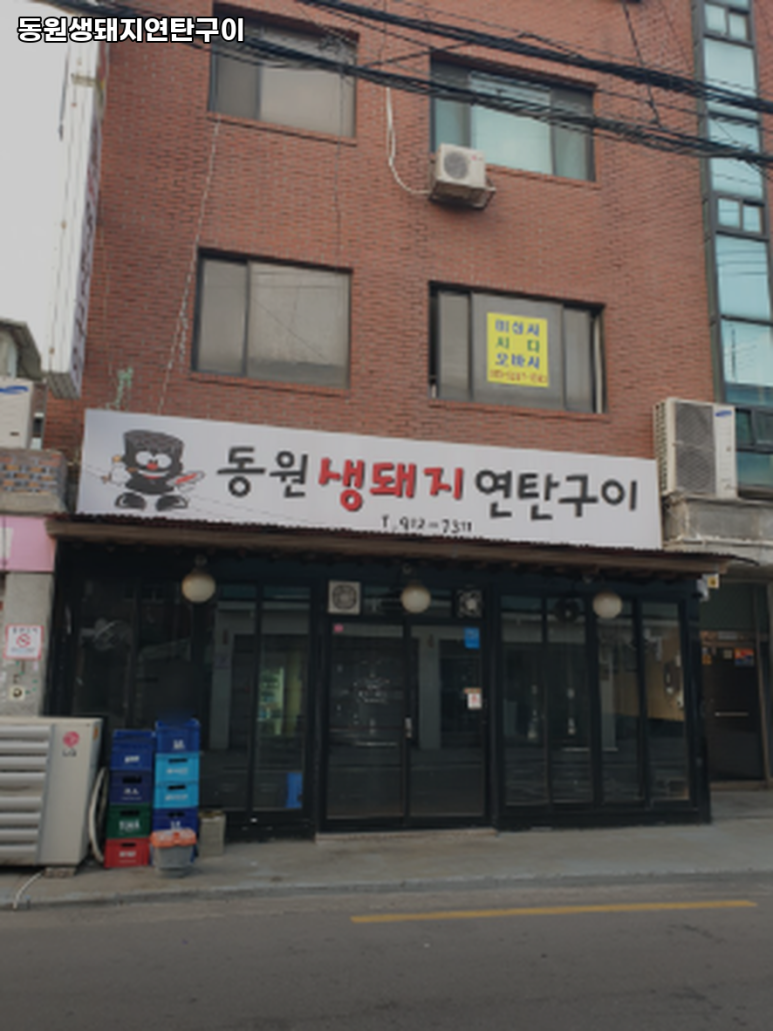 동원연탄 이미지