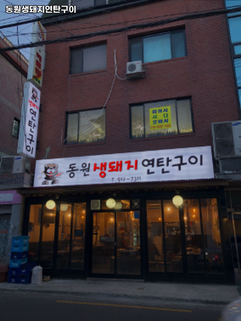 동원연탄 이미지