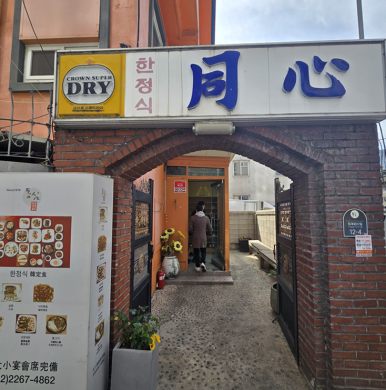 한정식동심 사진 8