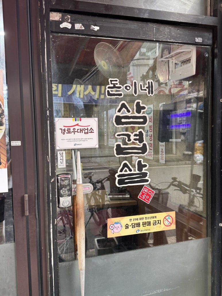 돈이네삼겹살 사진 4