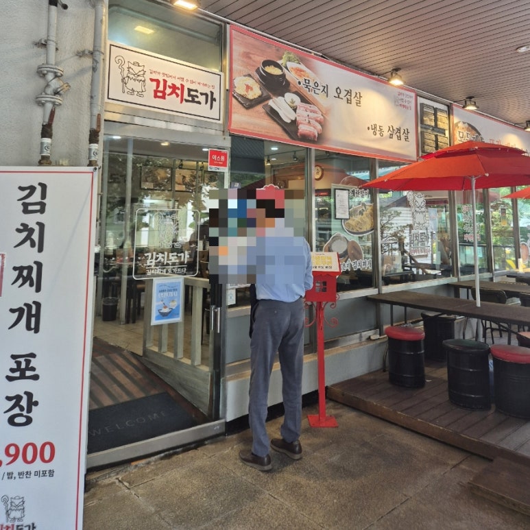 김치도가 사진 8