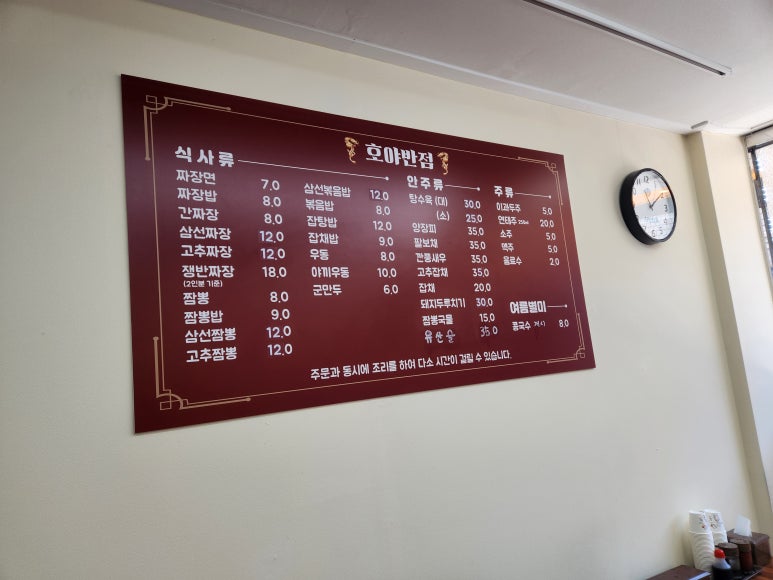 호야반점 이미지