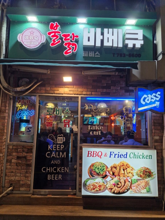 로비스불닭바베큐 사진 7