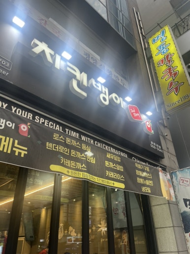 치킨뱅이 삼성3호점 사진 6